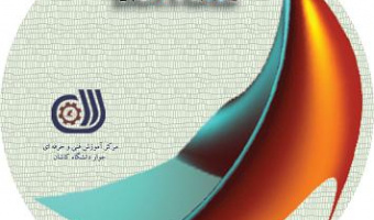 DVD فایلهای آموزشی دوره نرم افزار متلب